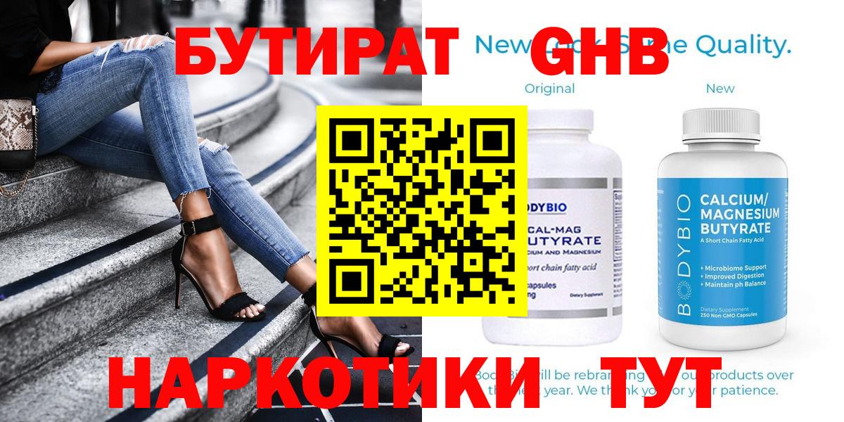 БУТИРАТ жидкий экстази Гагарин