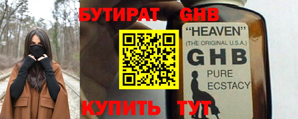 Гагарин  Бутират BDO  Вход с VPN 
