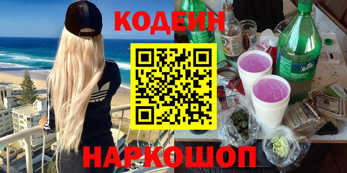 Гагарин  Кодеин Purple Drank  Codein Purple Drank  Вход с VPN 
