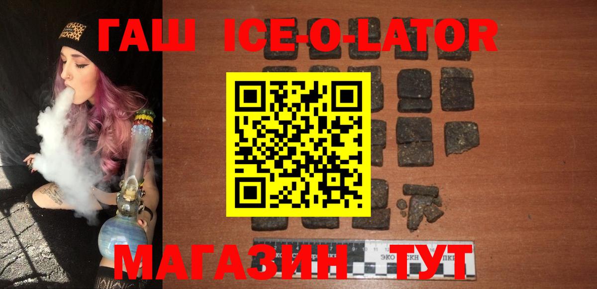 Гагарин  ГАШИШ  Вход с VPN  ГАШ Ice-O-Lator 
