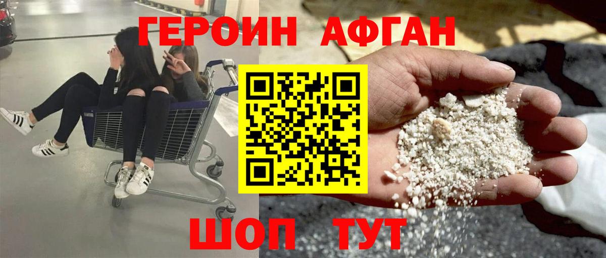 ГЕРОИН белый Гагарин