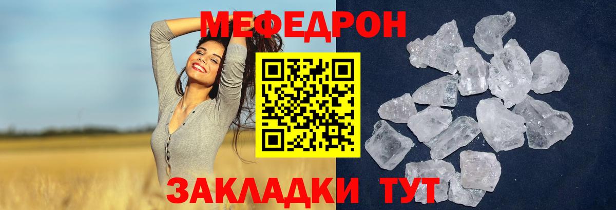 МЕФ кристаллы Гагарин