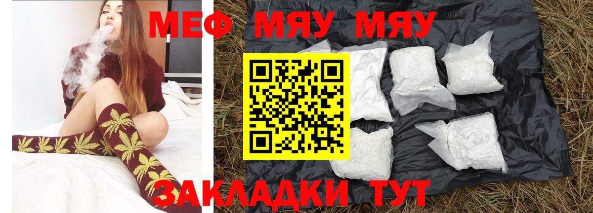 Мефедрон  МЯУ-МЯУ кристаллы  Вход с VPN  МЯУ-МЯУ  Гагарин 