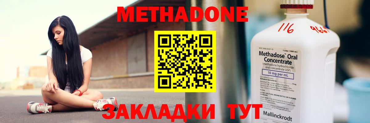 МЕТАДОН methadone Гагарин